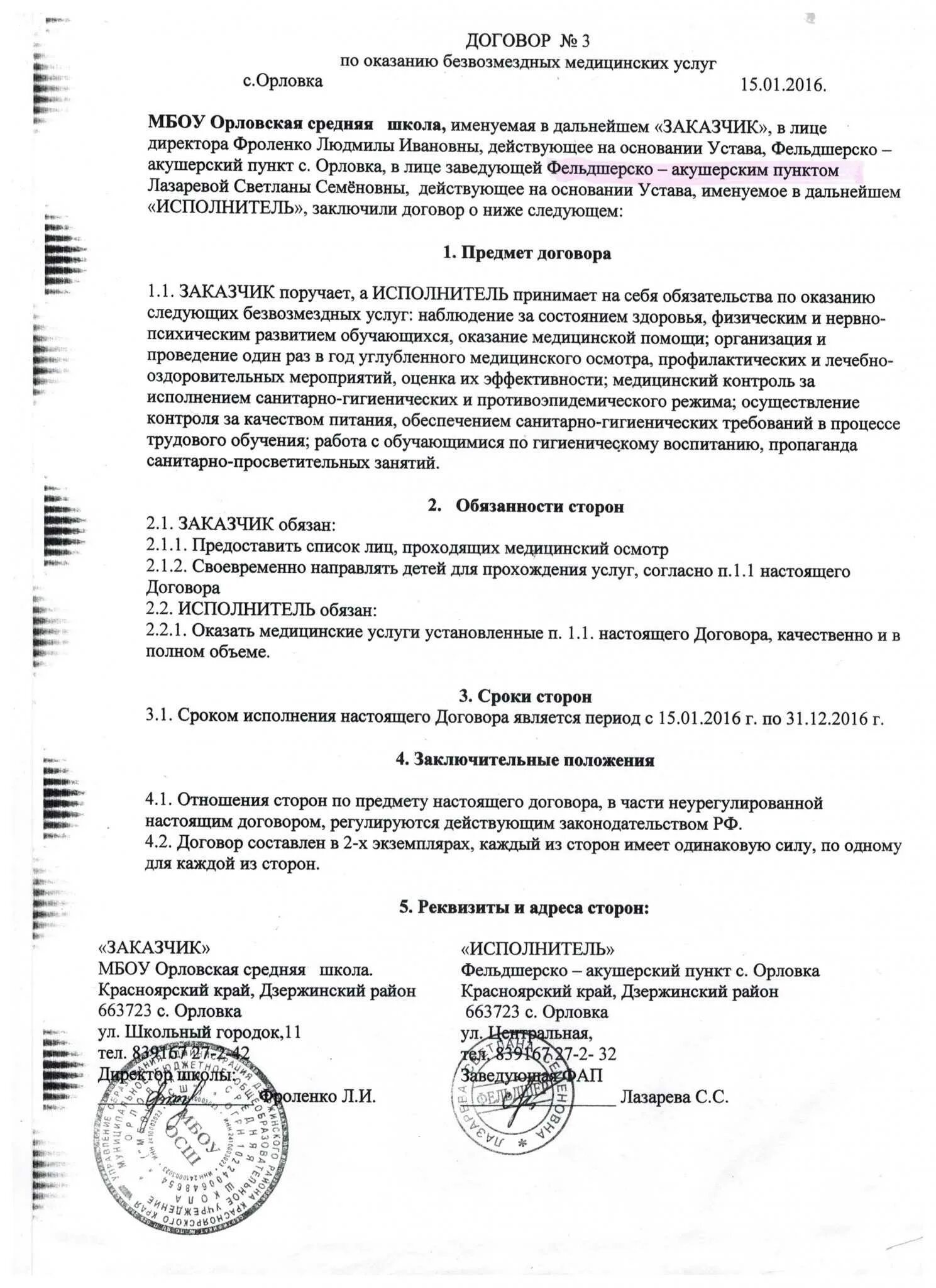 Договор о предоставлении услуг. Медицинский договор. договор медицинских услуг. договор с медицинским учреждением. договор на оказание медицинских услуг.