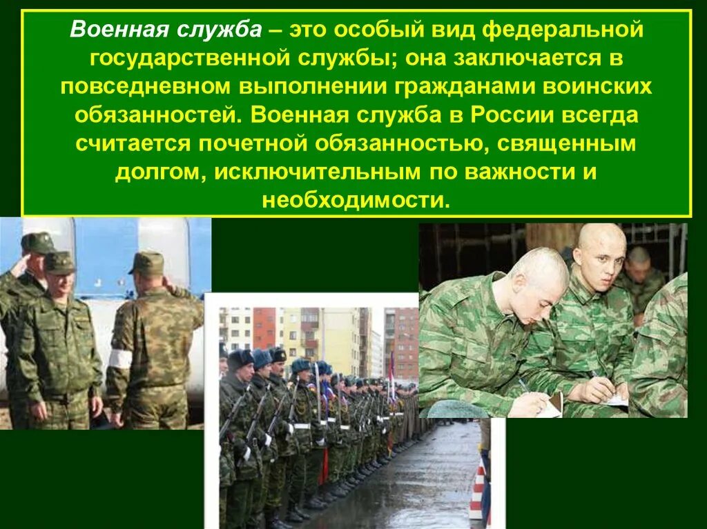 Дата начала специальной военной. Военная служба. Виды военной службы. Военнослужащие по призыву. Примеры воинской службы.