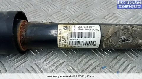 Амортизатор задний бмв ф30