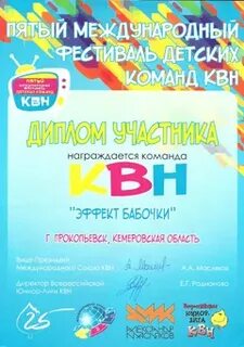 Грамота за участие в квн