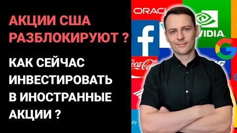 Что делать с заблокированными акциями