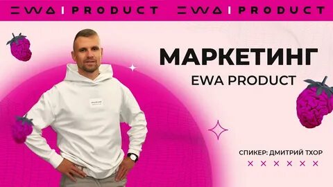 Ewa product продукт