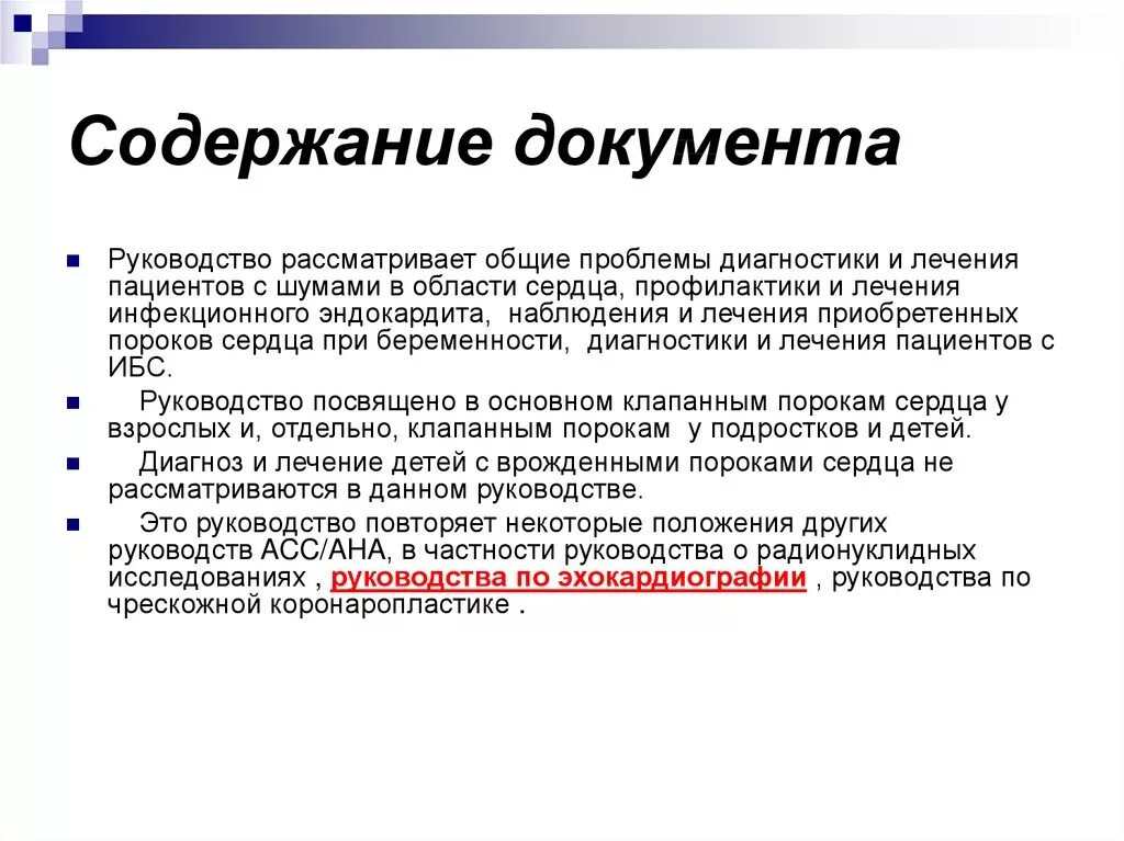 Фактическое содержание документа. Содержание документа. Оглавление документа оглавление документа. Содержание документации. Документ содержащий.