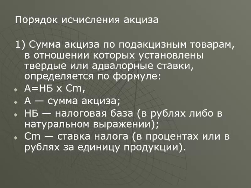 Способы расчета суммы акциза. Акцизы порядок исчисления налога. Порядок расчета и уплаты акцизов. Как исчислить сумму акциза. Как рассчитать акциз на алкоголь пример.