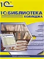 Стандартных библиотек 1с. Библиотека-1. АИБС «1с: Школьная библиотека». 1с библиотека описание. Школа 1 библиотека.