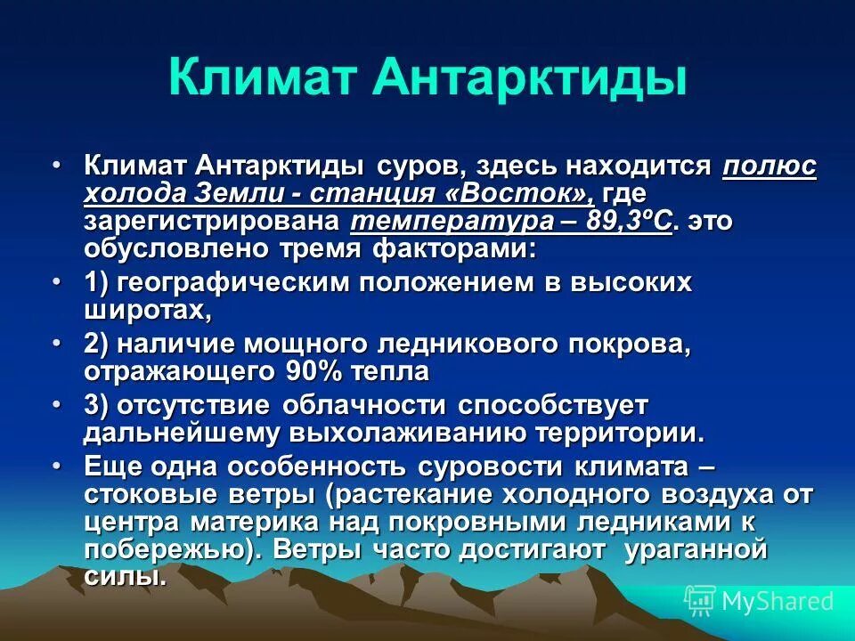 Характеристика природы антарктиды. Географические особенности антарктиды. Особенности географического положения материка антарктида. Особенности климата антарктиды. Климат антарктиды презентация.