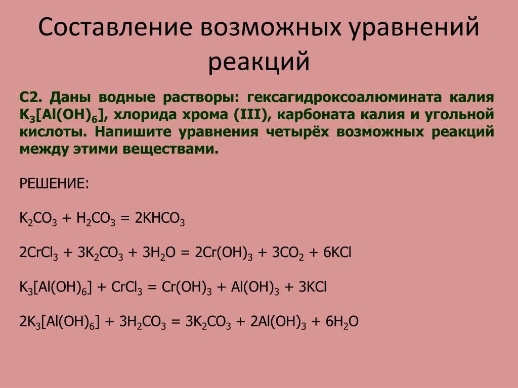 Составьте уравнение взаимодействия воды с калием. Составить уравнение реакции. Составление уравнений реакций. Составьте уравнения реакций. Составьте уравнения возможных реакций.