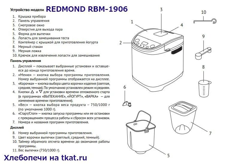 Как включить хлебопечки программу. Redmond rbm-1906. rbm 1906. хлебопечка 1907 редмонд схема. схема хлебопечки редмонд 1906.
