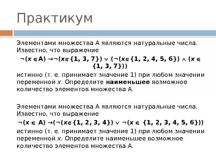 Элементами множества натуральных чисел являются. Является элементом множества. Что такое числа являющиеся элементами множества. Элементы множества натуральных чисел. Число 0 является q числом