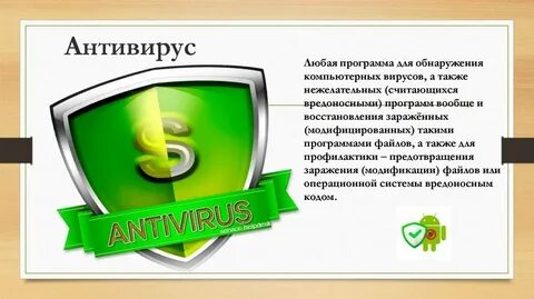 Пароли антивирусных программ