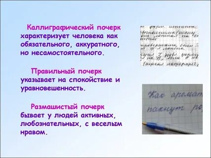 Ручное письмо почерк