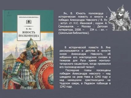 Военачальник читать