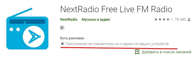 Радио для андроид телефона без интернета. Радио без интернета. Приложение радио без интернета. Радио без интернета для андроид. Офлайн радио для андроид магнитолы без интернета.