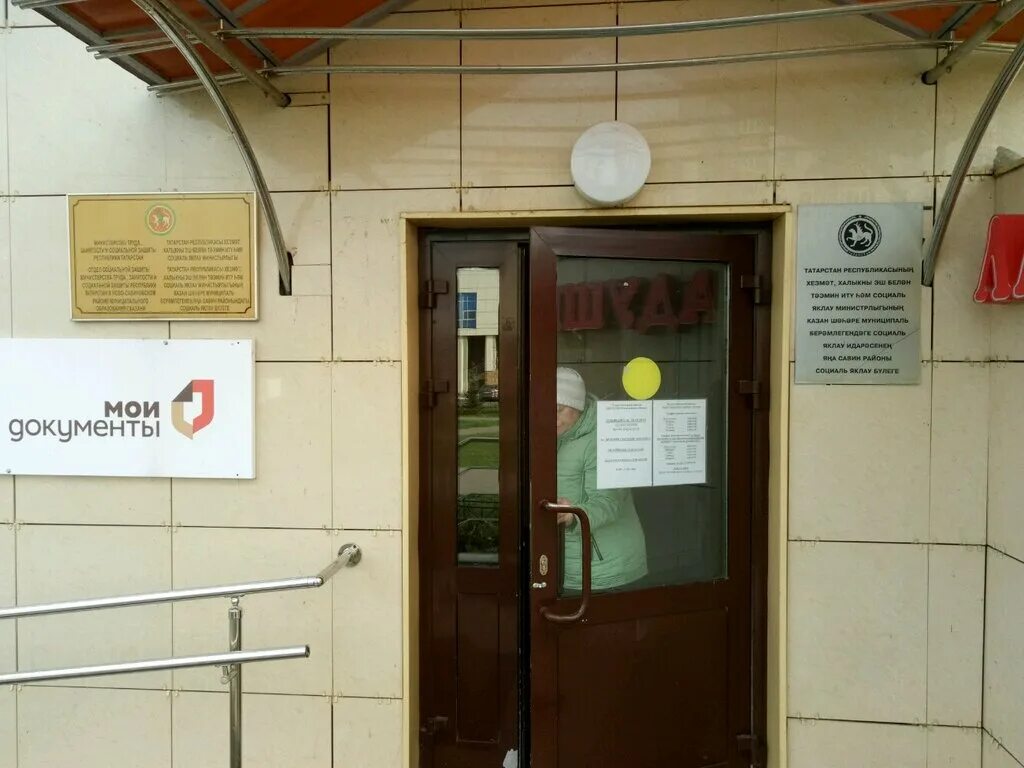 Соцзащита казань ново савиновский телефон. Ново савиновский ямашева. Соцзащита казань ново-савиновский. Соцзащита казань. «корпус труда».