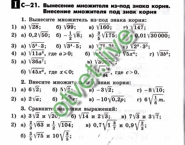 Корень из 28. Вынесение множителя из под знака корня 28. Вынесите множитель из под знака корня корень 28. Вынесите множитель из под знака корня :1). Вынесите множитель за знак из корня.