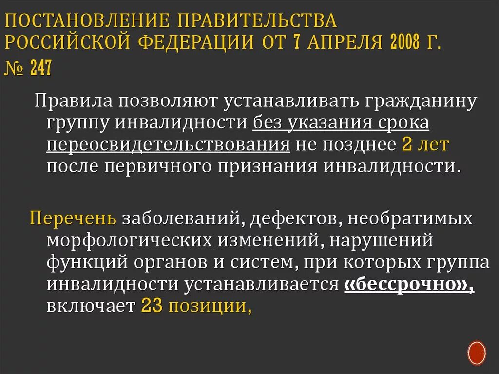 2 группа инвалидности болезни