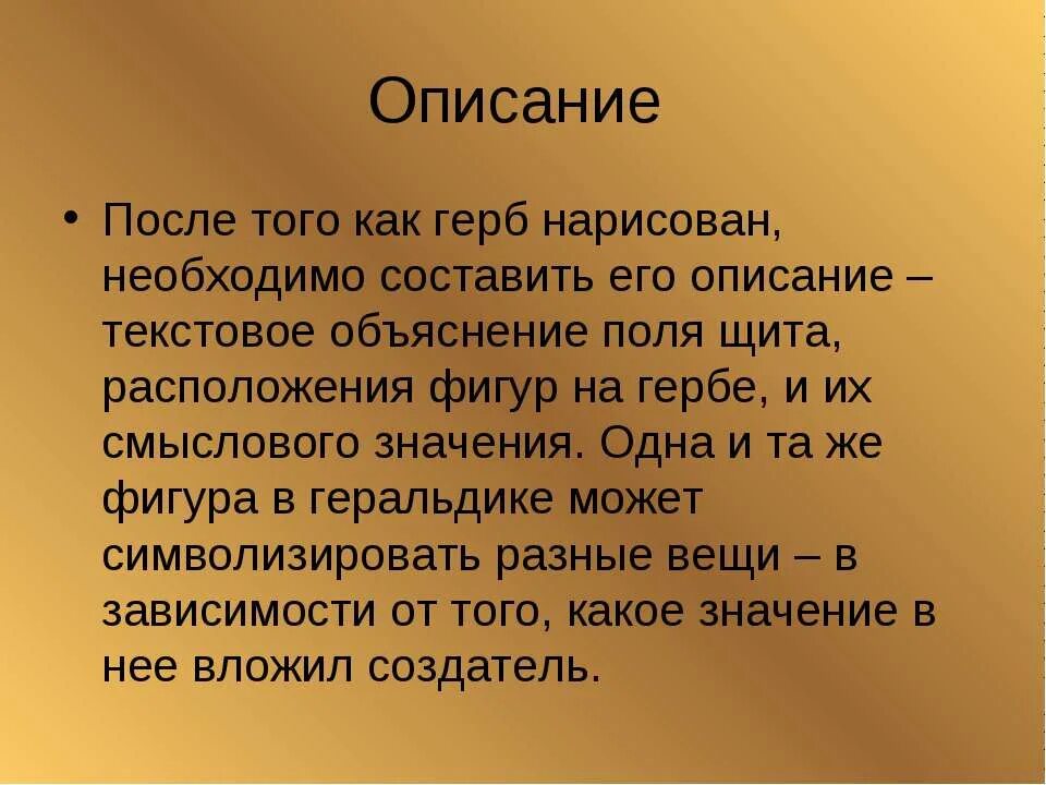 Монолог повествование история создания герба