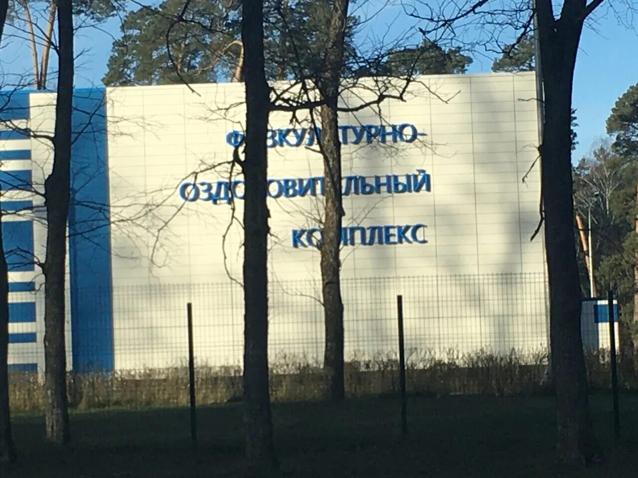 Фок клинцы. Фок клинцы. Панорама фок клинцы. Физкультурно-оздоровительный комплекс клинцы. Бассейн клинцы брянской области.