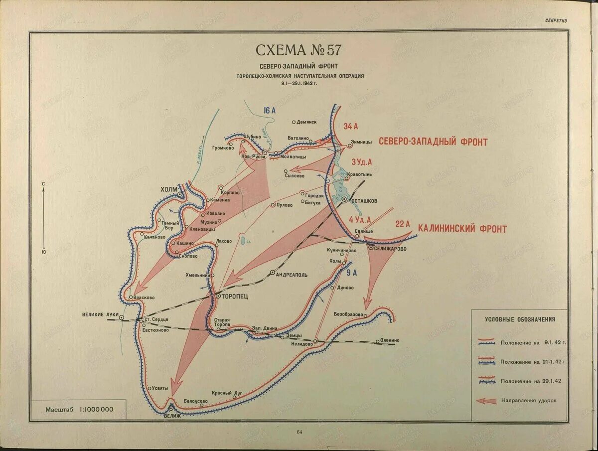 Новгородский рубеж в феврале 1942 года. Торопецко-Холмская наступательная операция 1942. Фронтовая Торопецко-Холмская операция. Торопецко-Холмская операция 1942 карта. Торопецко-Холмская наступательная операция карты.