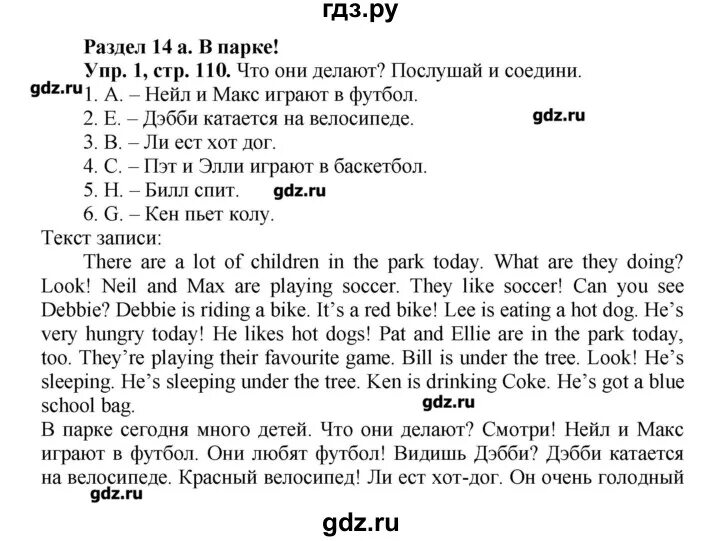 Английский страница 110 номер 8. Гдз. Гдз по инглишу. Гдз английский 3 класс учебник. Английский язык страница 110 упражнение 1.