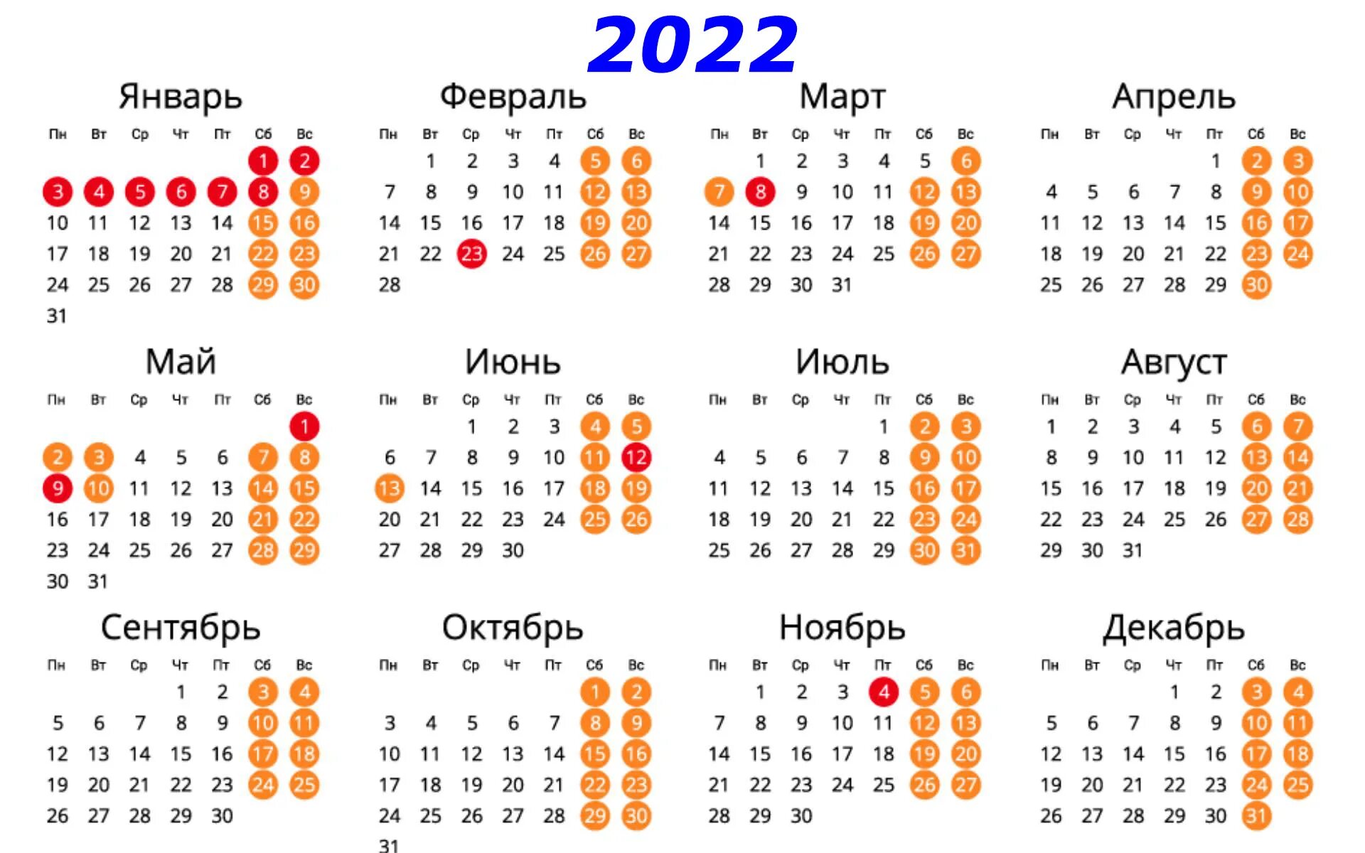 Нерабочие дни в 2024. Календарь на 2022 год. Календарь 2022 с праздниками и выходными. Календарь на 2022 год с праздниками. Календарь на 2022 год с праздниками и выходными.
