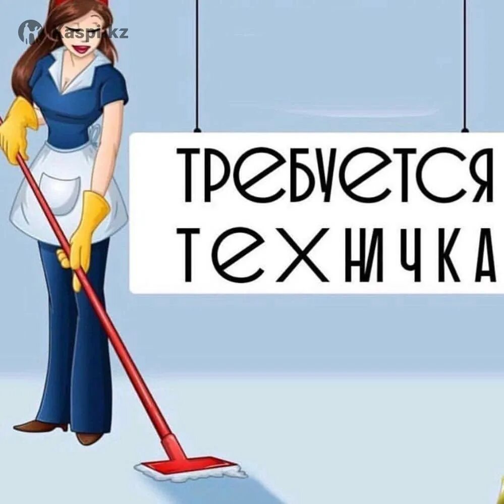 Требуется техничка. Объявление требуется уборщица образец. Уборщицы требуются курск. Уборщик/ца. Требуется техничка.