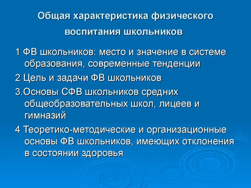 Характеристика физического воспитания. Физическое воспитание свойства. Общие признаки физического воспитания. Средства физического воспитания школьников.