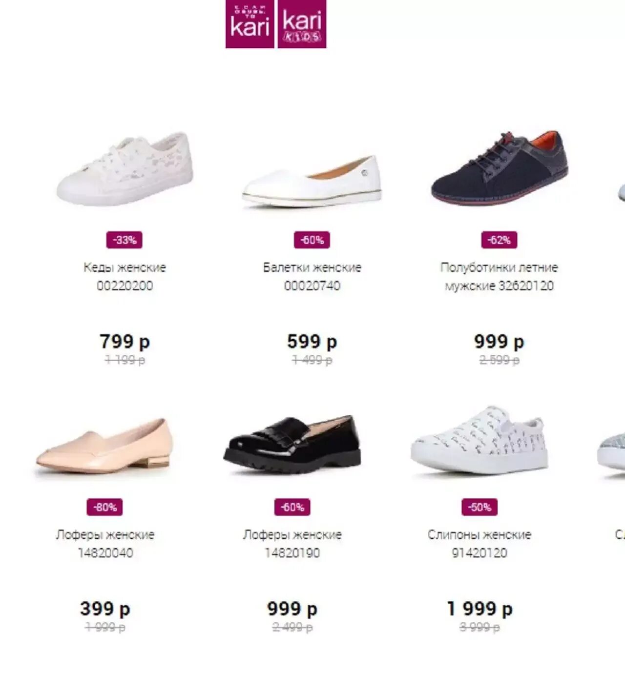 Карри орел каталог товаров. Кари каталог. магазин кари каталог. акции в кари обувь. карри магазин интернет каталог товаров.