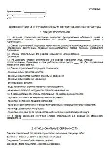 Слесарь 5 разряда обязанности