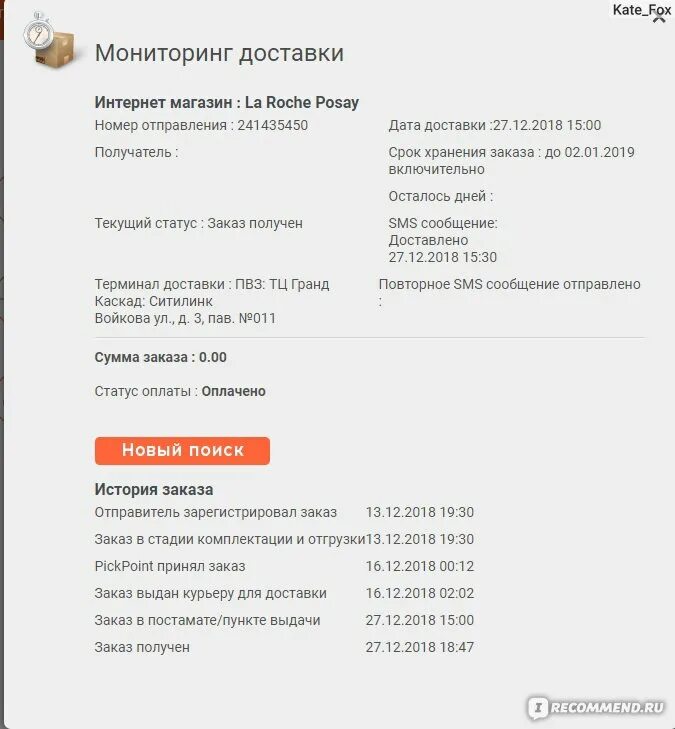 Номер отправления интернет магазина