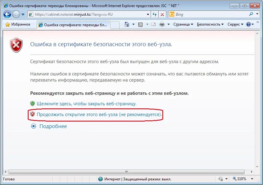 Сертификаты безопасности windows 7. Ошибка сертификата безопасности. Ошибка сертификата в Internet Explorer. Ошибка в сертификате безопасности этого веб-узла. Сертификат ie.