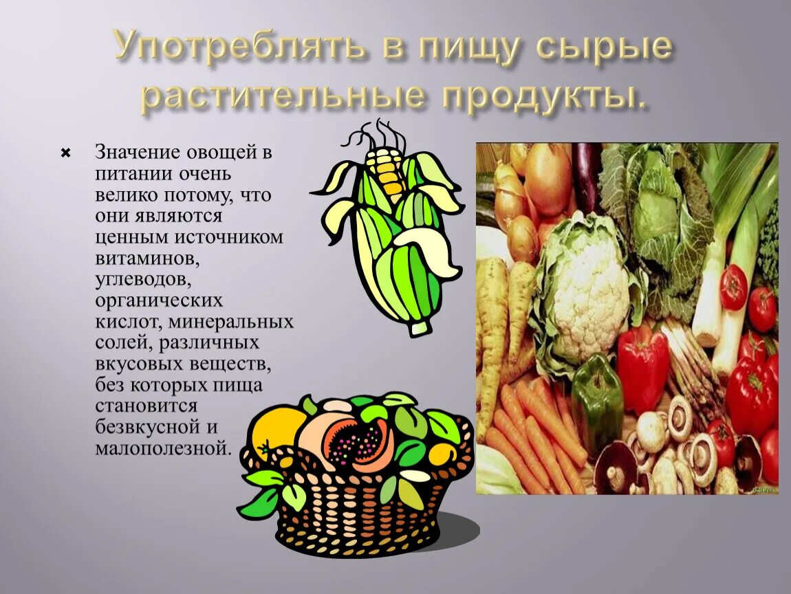 Значение овощей в питании. Значение овощей в питании человека. Растительные продукты употребляемые в пищу. Значение овощей в жизни человека презентация.