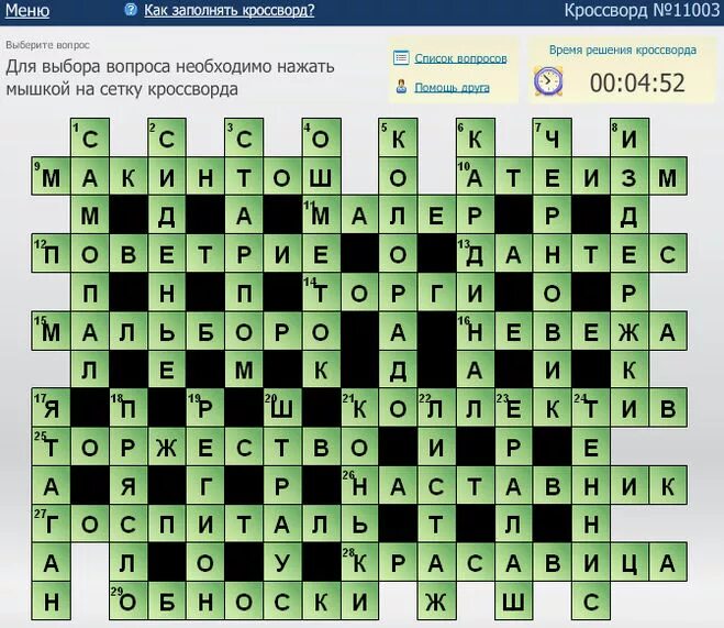 Почему 7 букв. 9 Букв сканворд. Кроссворд 9 букв. Ответы на кроссворды в Одноклассниках. Сканворд 8 букв.