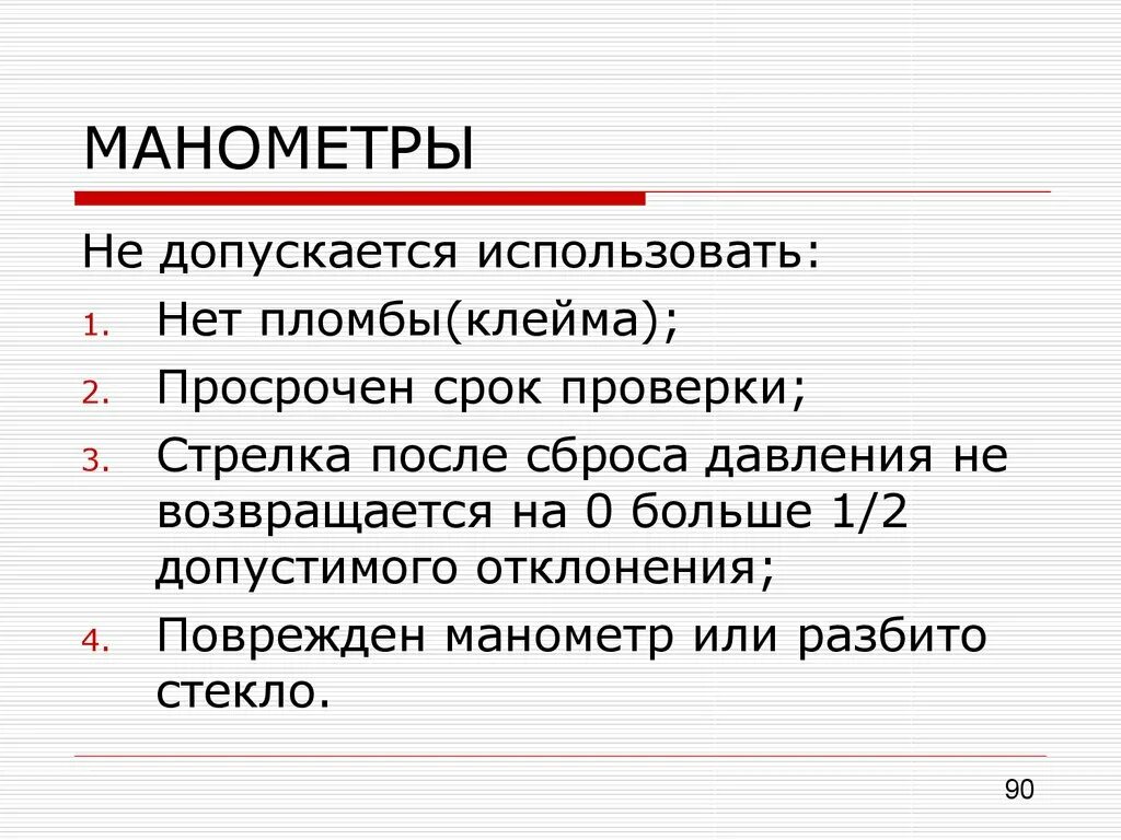 Презентация трубопроводы пара и горячей воды. Требования по эксплуатации трубопроводов. Меры безопасности при ремонте трубопроводов пара и горячей воды. Требования к паропроводам. Не допускается использовать в качестве прикрытия