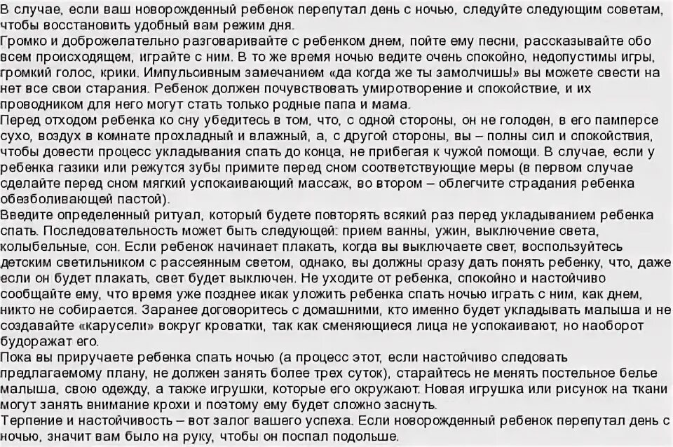 Может ли ребенок перепутать день с ночью. Может ли ребенок перепутать день с ночью. Новорожденный перепутал день с ночью что делать. Что делать если ребёнок перепутал день с ночью. Перепутал день с ночью.