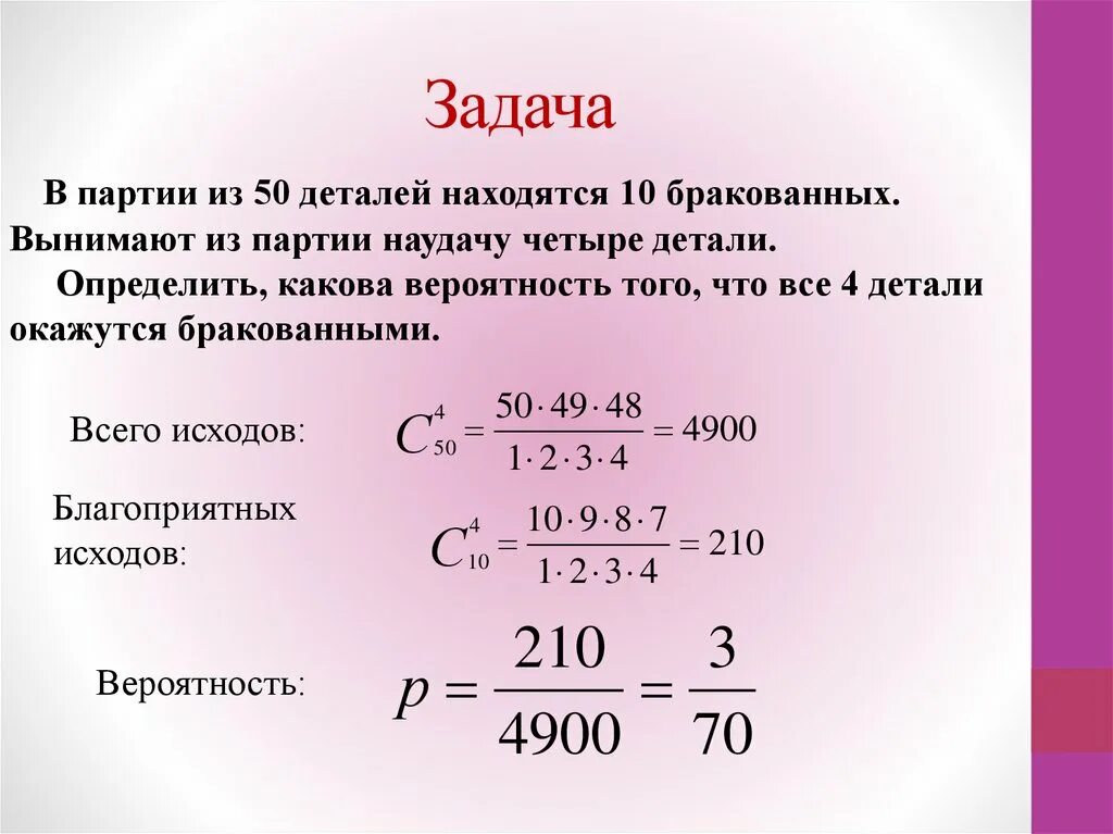 В партии 10 деталей 3 стандартных. В партии из 10 деталей 6 бракованных наудачу. Какова вероятность, что в партии из. В ящике 10 деталей из которых 3 бракованных.