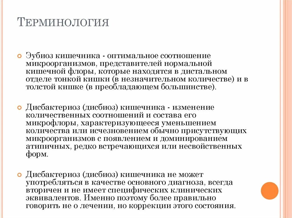 Дисбактериоз симптомы у взрослых мужчин. Принципы коррекции дисбактериоза. Дисбактериоз факторы влияющие на его формирование. Дисбиоз и дисбактериоз отличия. Классификация дисбактериоза по клиническим формам.