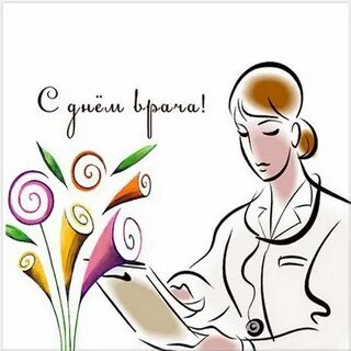 День врача дерматовенеролога