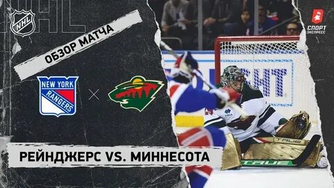 Хоккейный клуб миннесота уайлд таблица
