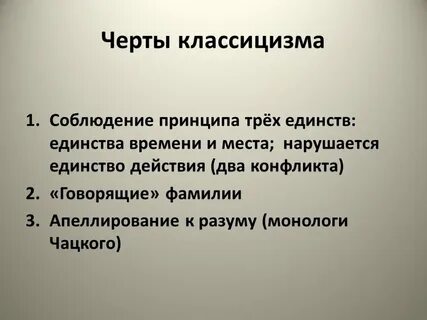 Черты ума