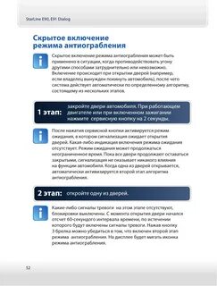 Режим антиограбления starline что это