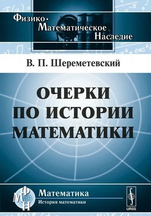 Основы теоретической логики. Книги по истории математики. Гильберт Аккерман основы теоретической логики. Фосс а. "сущность математики". История философии математики