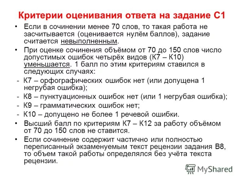 Сколько слов в огэ по русскому сочинение. Как считать слова в сочинении. Объем сочинения ЕГЭ по русскому. Кол во слов в сочинение по русскому ЕГЭ. Как считать слова в сочинении ОГЭ.