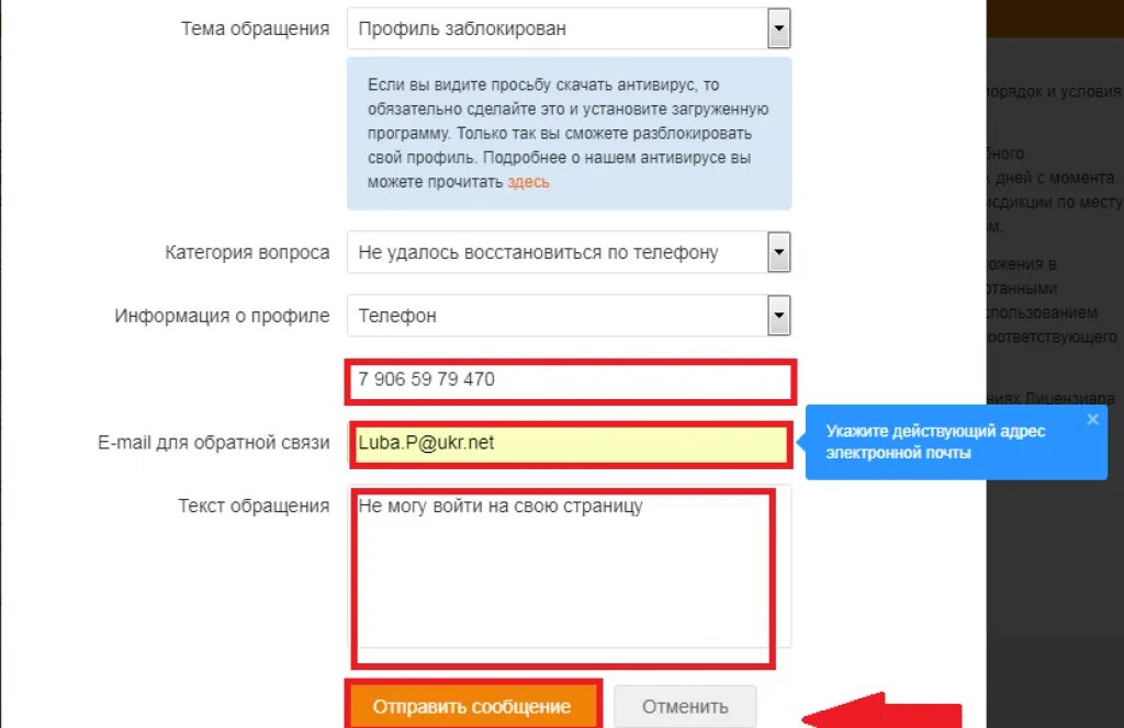 ID профиля в Одноклассниках. Блокировка страницы в Одноклассниках. Зайти в Одноклассники по ID профилю. Одноклассники страница заблокирована. Забыл пароль страницы в одноклассниках