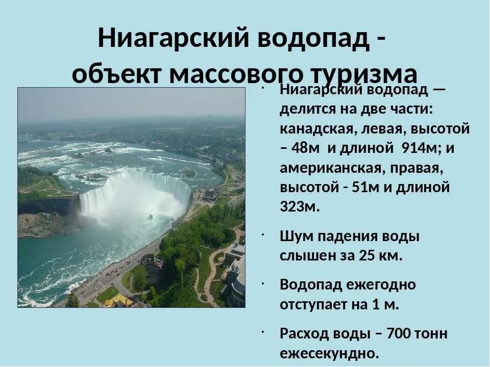 Где находится река ниагара