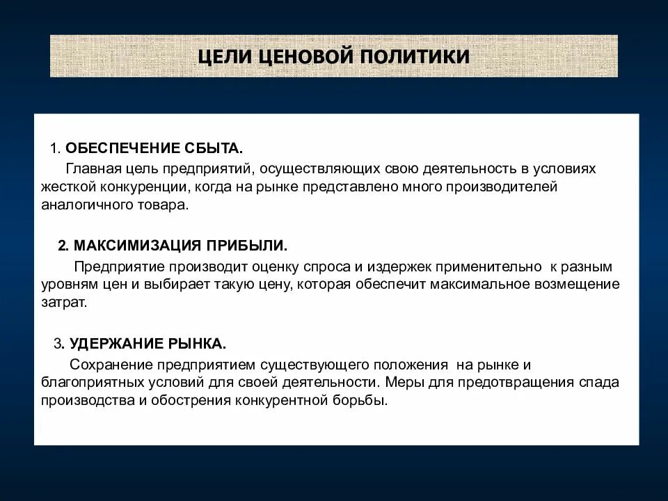 Проводить ценовую политику. Цели ценовой политики. Основные цели ценовой политики предприятия. Основные цели ценовой политики организации. Цели ценовой политика предприятия.