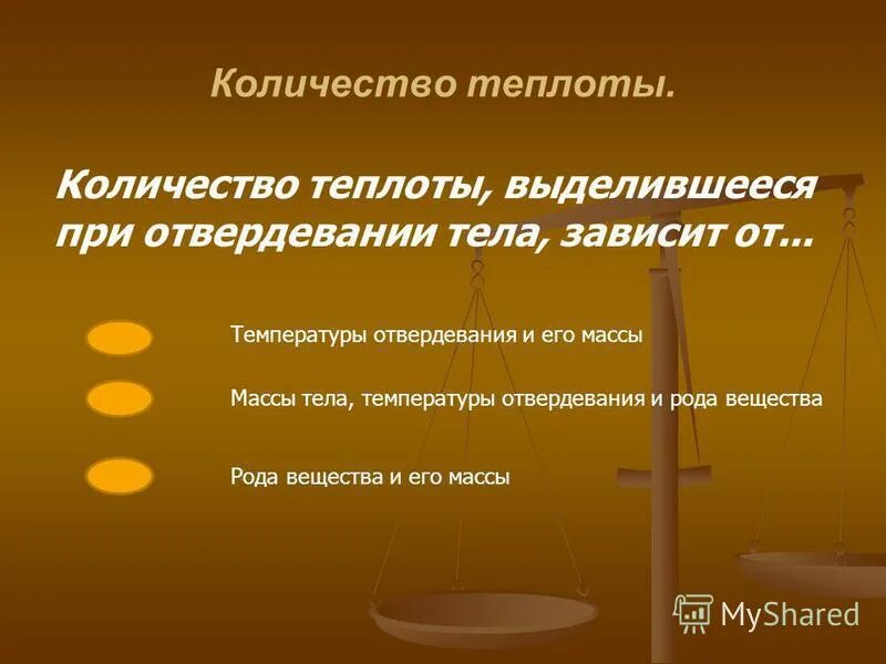 Формула количества теплоты при нагревании. Количество теплоты выделившееся при отвердевании. Формула расчета количества теплоты для плавления. Формула для расчета теплоты плавления. Количество теплоты выделившееся при отвердевании.