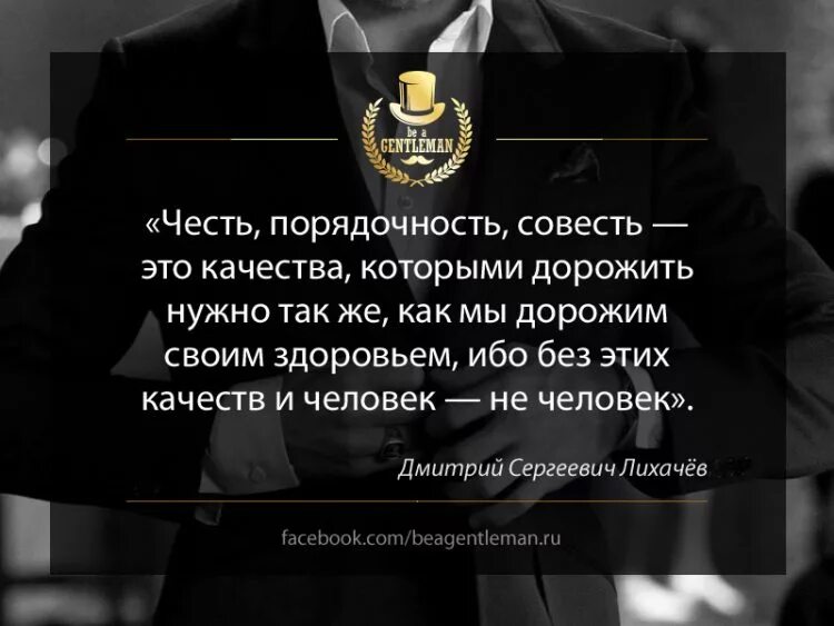 Почему важна честь. Цитаты про честь. Порядочность афоризмы. Высказывания о порядочности. О порядочности человека афоризмы.