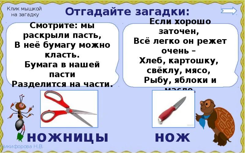 Назови 1 загадку. Загадки. Загадки про опасные предметы. Загадки про домашние опасности. Загадки о домашних опасностях.