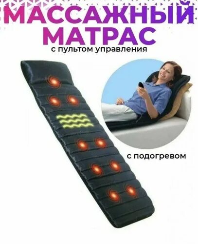 Массажный Матрас Massage С Пультом